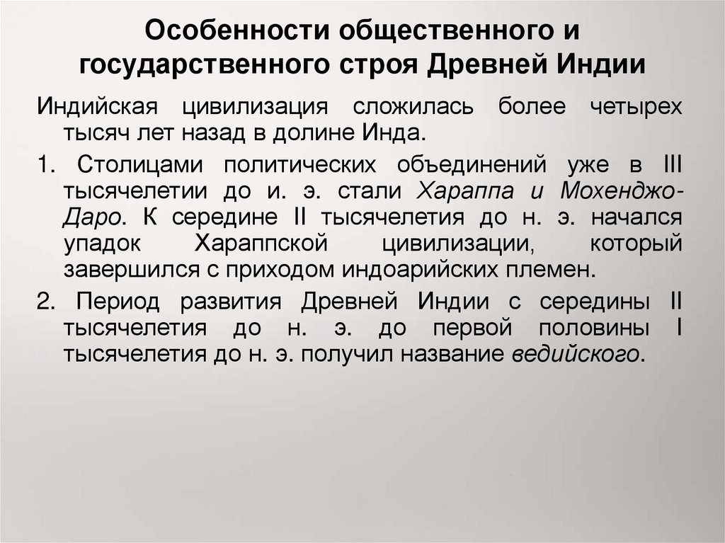 Особенности индии. Общественный и гос Строй древней Индии. Особенности государственного строя древней Индии. Общественный Строй древней Индии. Особенности общественного и государственного строя древней Индии.