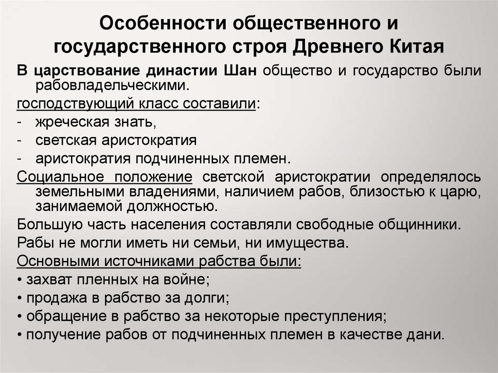 Особенности общественного строя. Особенности государственного строя стран древнего Востока. Особенности общественного строя древнего Востока. Особенности права древнего Востока. Государственный Строй древнего Китая эссе.