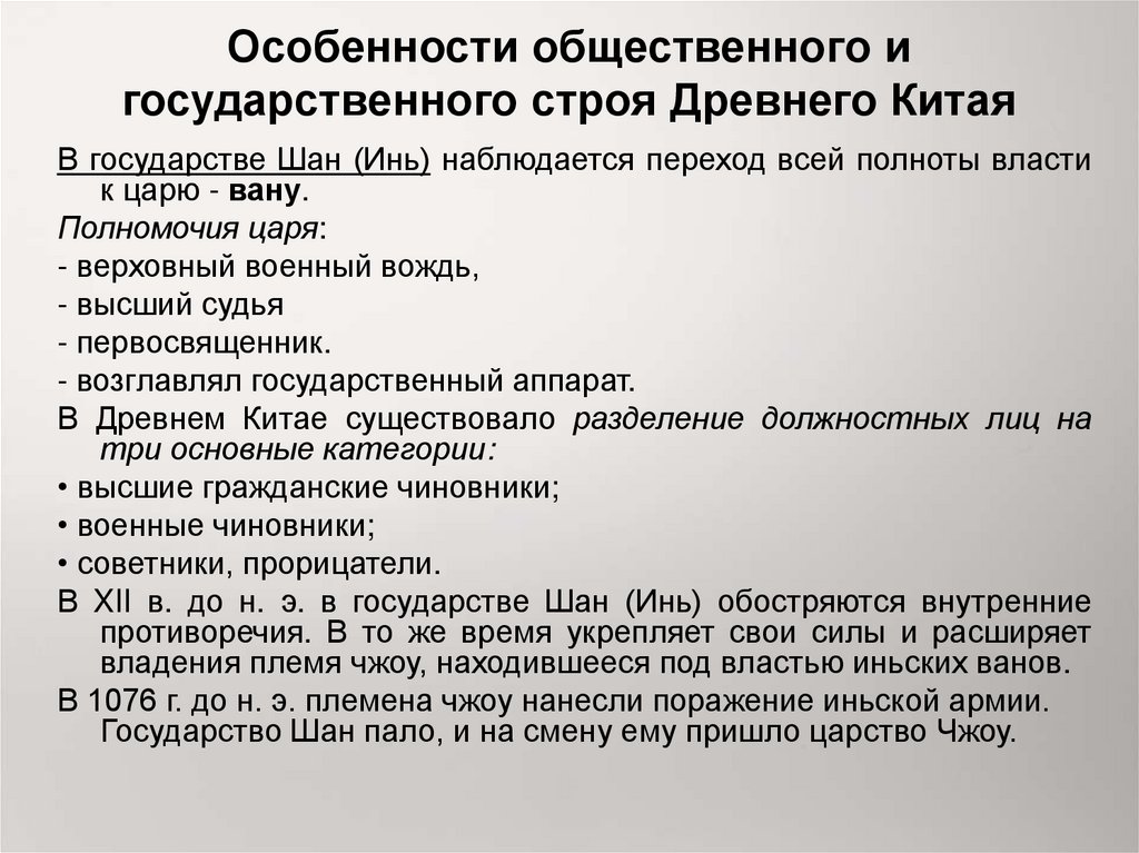 Каковы особенности социального строя. Общественный и государственный Строй древнего Китая. Особенности государственного строя стран древнего Востока. Социальный Строй древнего Востока. Политический Строй древнего Китая.