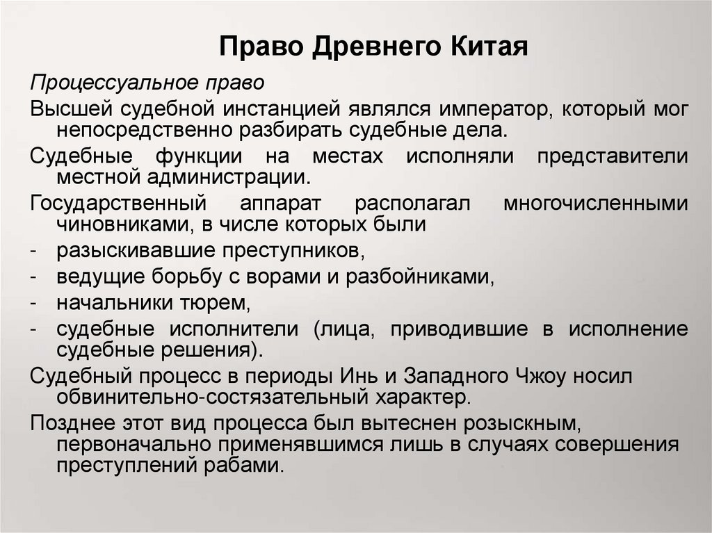 Древнее право. Право древнего Китая. Источники права древнего Китая. Государство и право древнего Китая. Основные черты права древнего Китая.