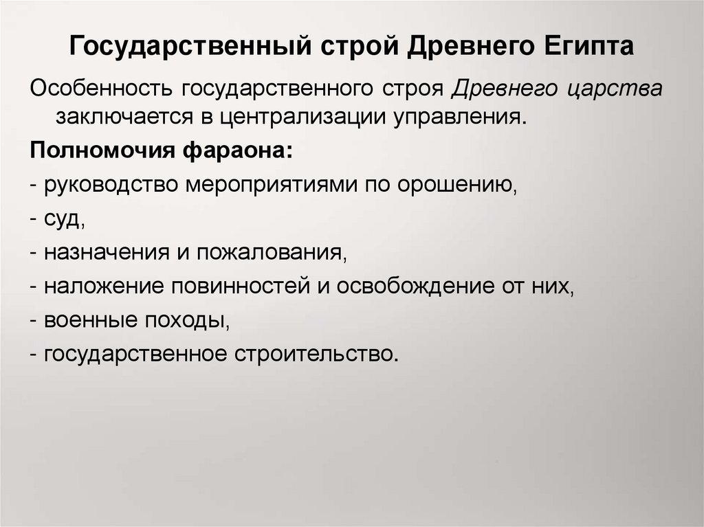 Строй египта. Государственный Строй древнего Египта. Гос устройство древнего Египта. Политический Строй древнего Египта. Государственный Строй древнего Египта новое царство.