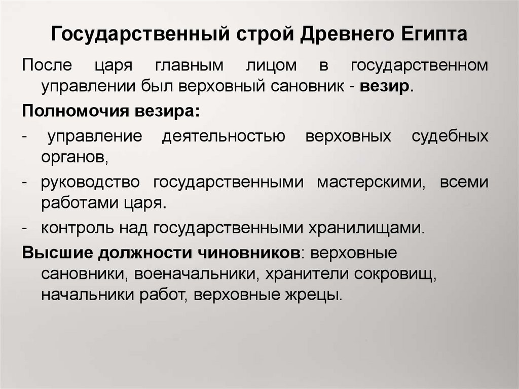 Верховный сановник. Государственный Строй древнего Востока. Презентация государство и право древнего Востока. Государственный Строй стран древнего Востока. Особенности государственного строя стран древнего Востока.