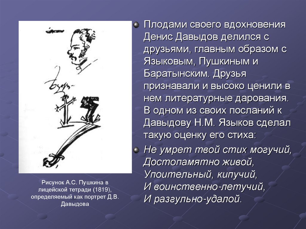 Стихотворение денису давыдову. Стихи Давыдова. Стихи Дениса Давыдова о любви.