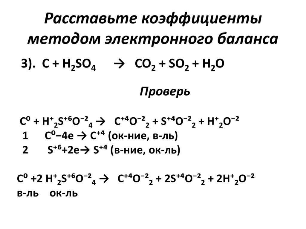 Расставьте коэффициенты методом электронного баланса fe br2