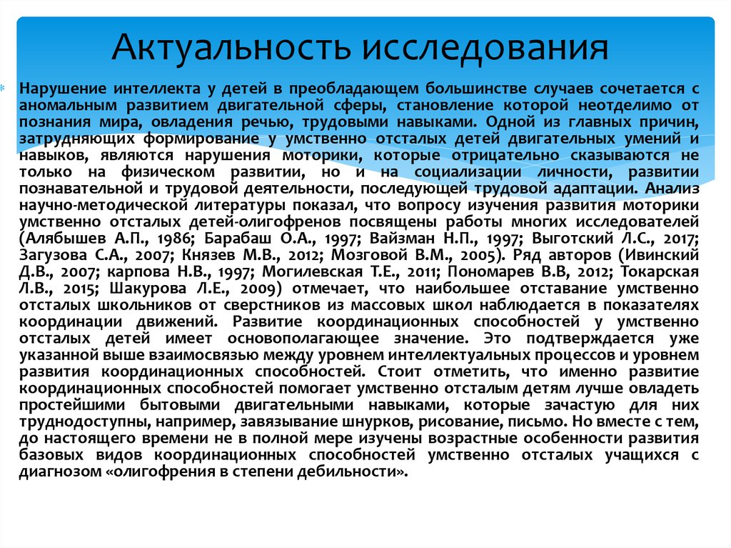 Актуальность исследования
