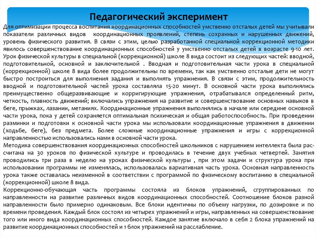 Презентация на тему развитие координационных способностей