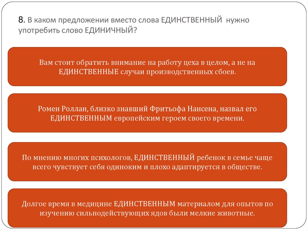 Текс пей. В каком предложении выделенное слово употреблено неверно. В каком варианте ответа выделенное слово употреблено неверно. В каком предложении выделенное слово употреблено неверно ответы. В каком предложении вместо слова одеть нужно употребить надеть.