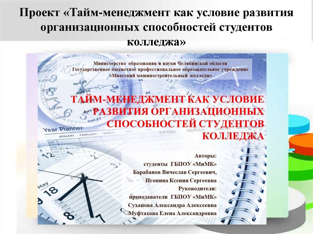 Проект тайм менеджмент 9 класс