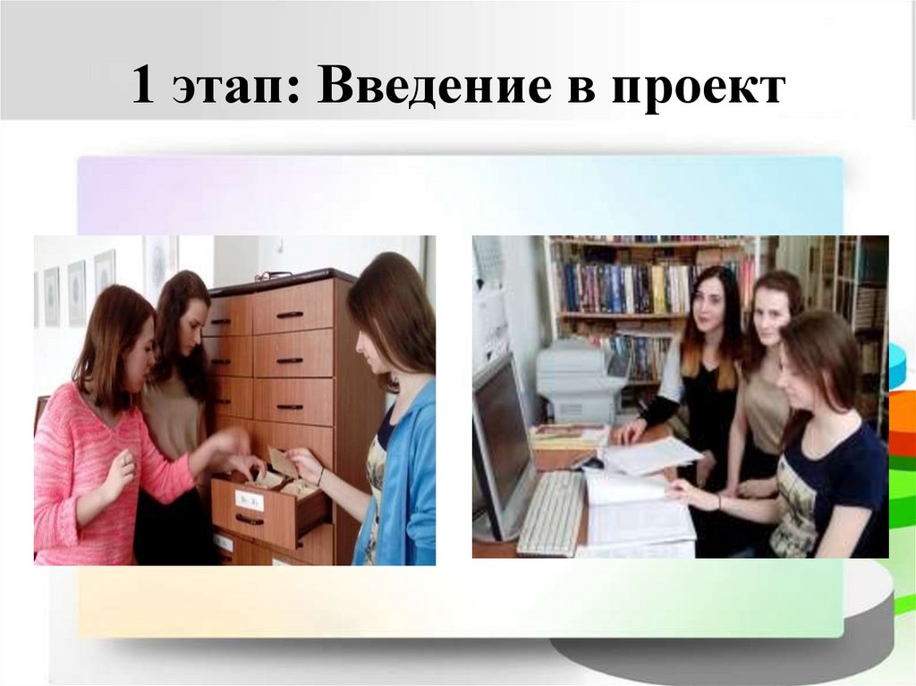 1 этап: Введение в проект