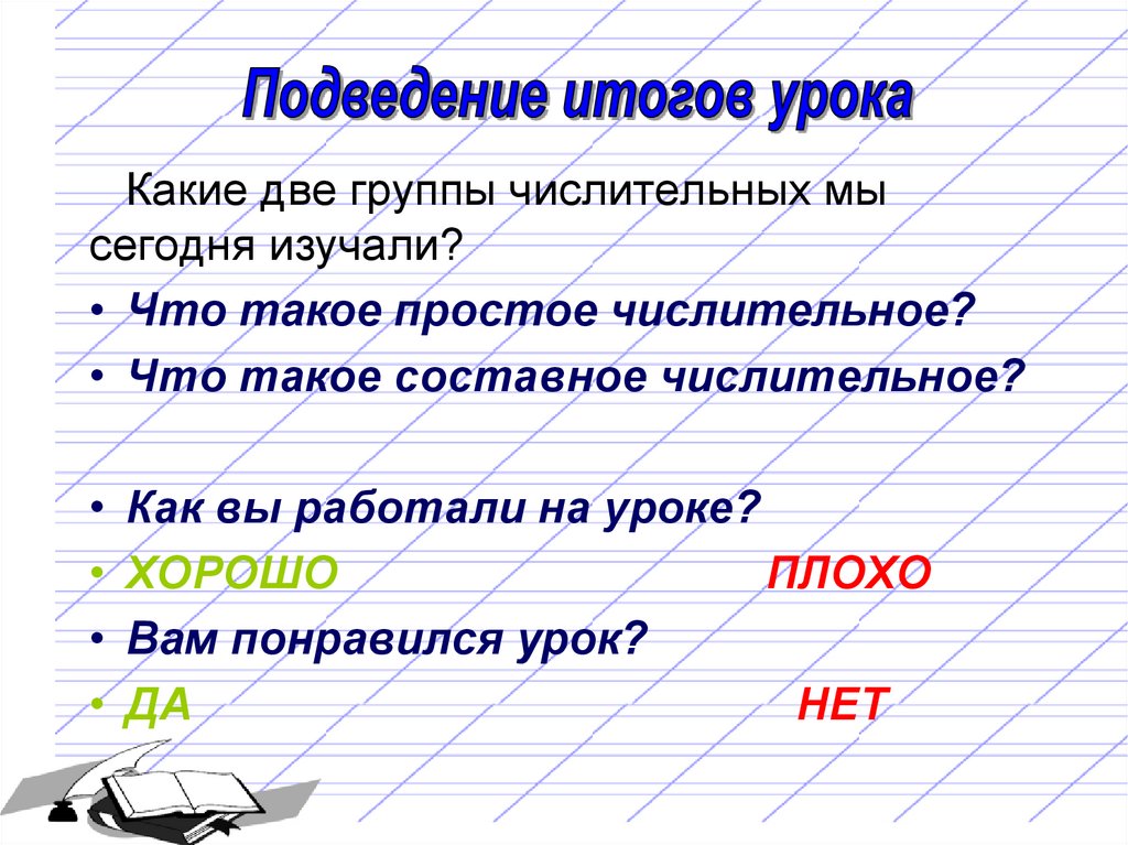 Пятьдесят простое или составное числительное. Сложные и составные числительные. Простые и составные числительные примеры. Как подчёркивается числительное в предложении. Простое и составное числительное.