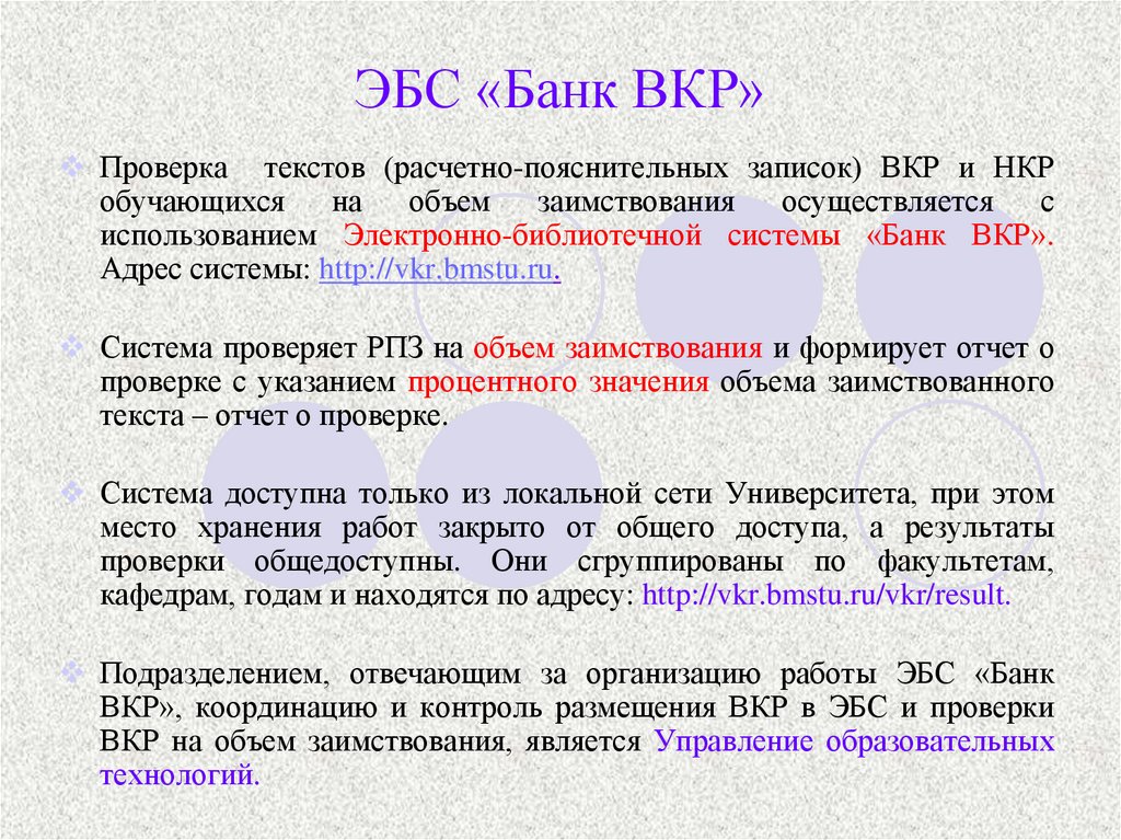 Источники в вкр. Эбс вкр. Эбс вкр. Вкр 08 02 05. Эбс вкр.
