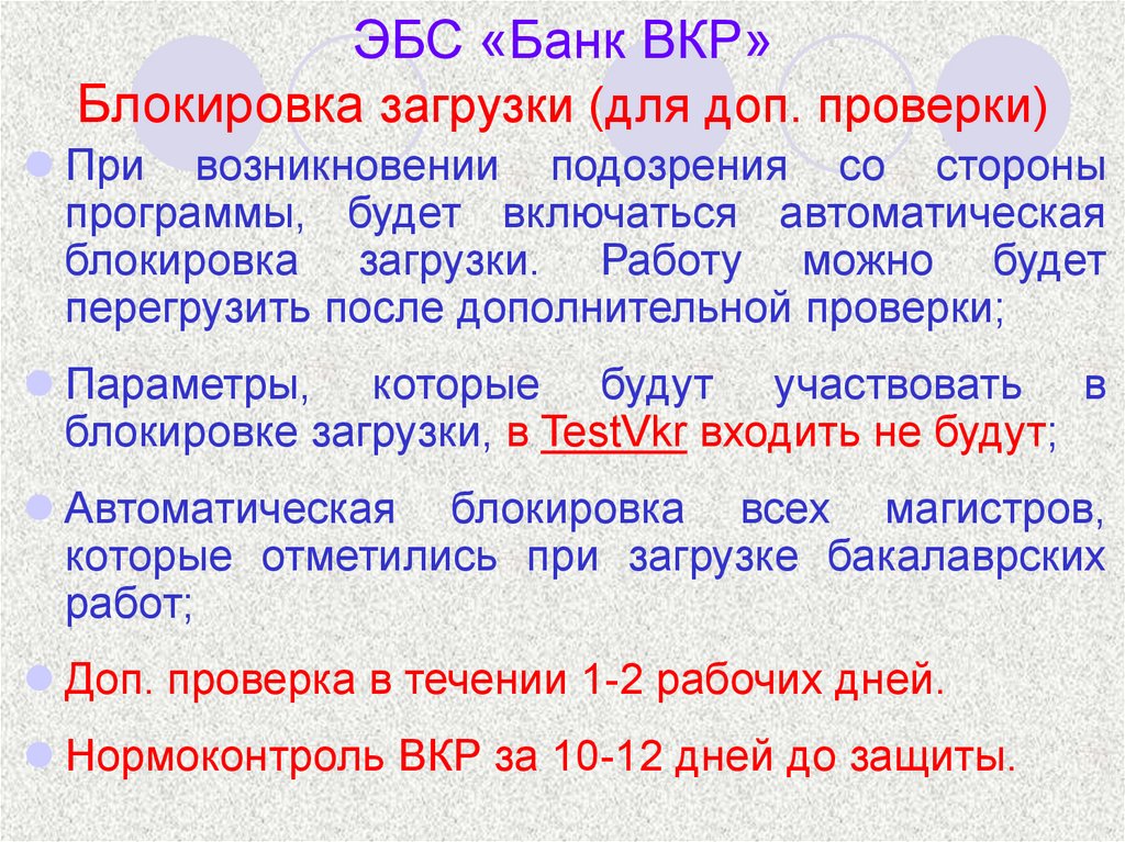 Список источников вкр оформление. Порядок размещения вкр в эбс. Список научных публикаций студента. Эбс вкр. Вкр бмсту.