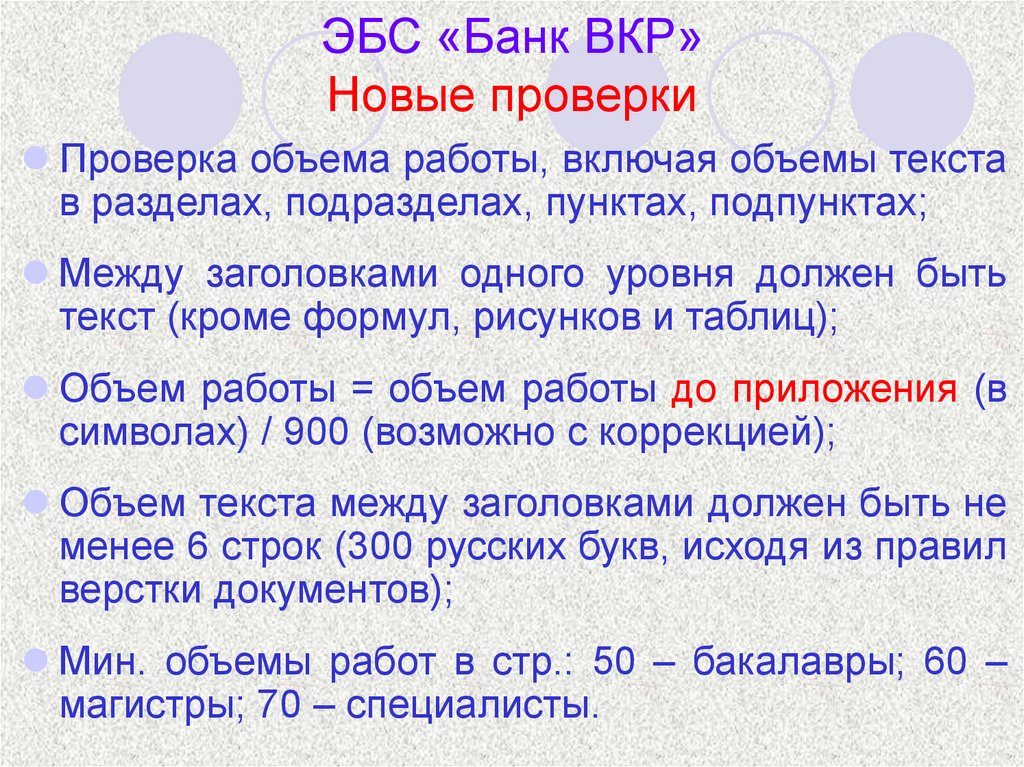 Эбс вкр. Что такое вкр в институте. Оформление списка литературы вкр. Эбс вкр. Выпускная квалификационная работа.