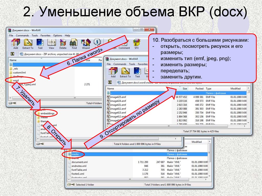 2. Уменьшение объема ВКР (docx)