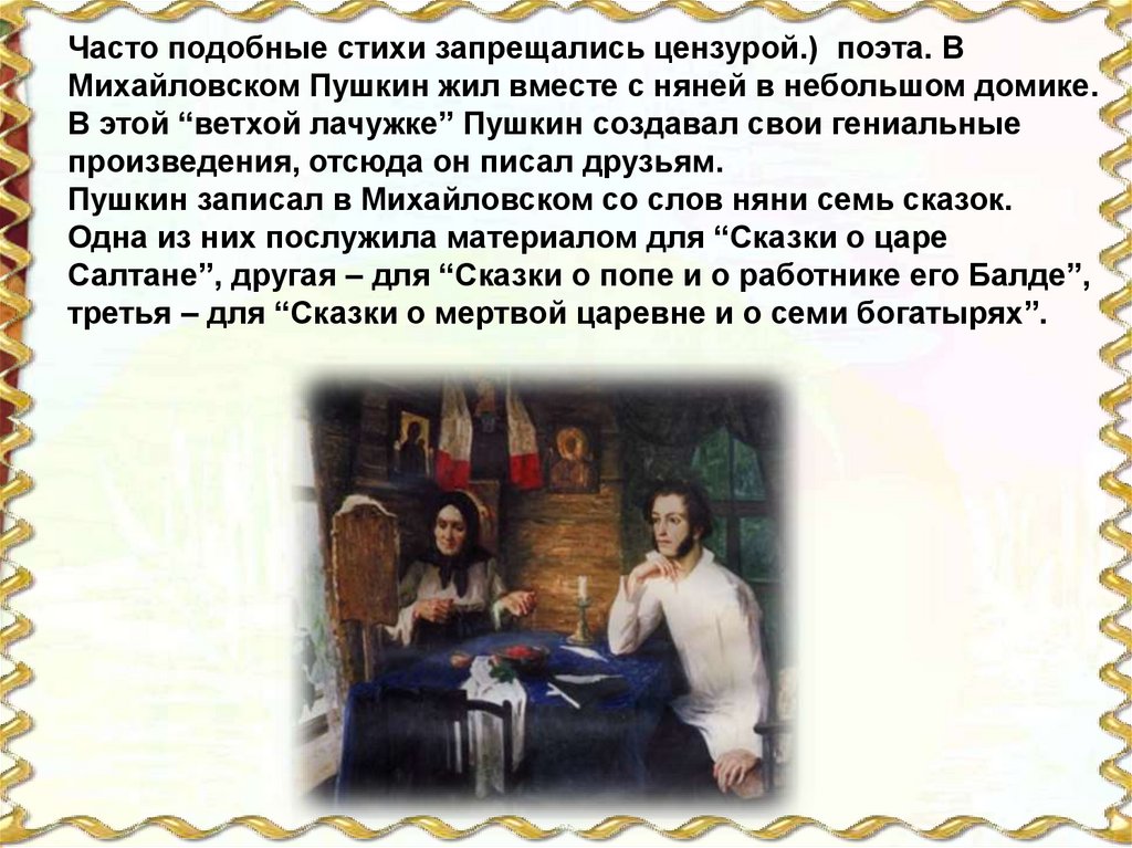 Няне полностью. Стих Пушкина няне. Няня Пушкина стихотворение. Александр Сергеевич Пушкин няня стих няня. Стих Пушкина няне полностью.