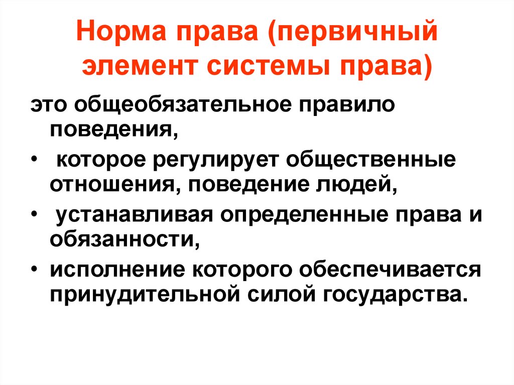 9 класс презентация роль права в жизни человека общества и государства