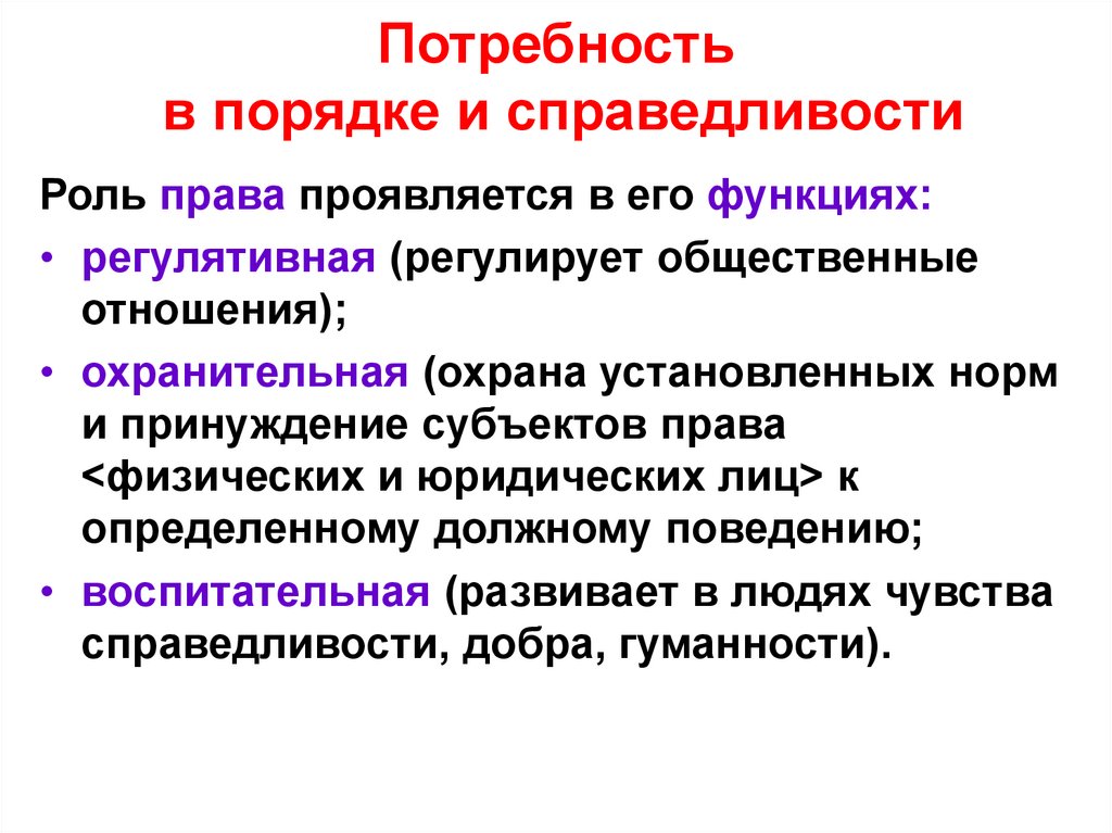 Роль права в жизни общества и государства 9 класс презентация