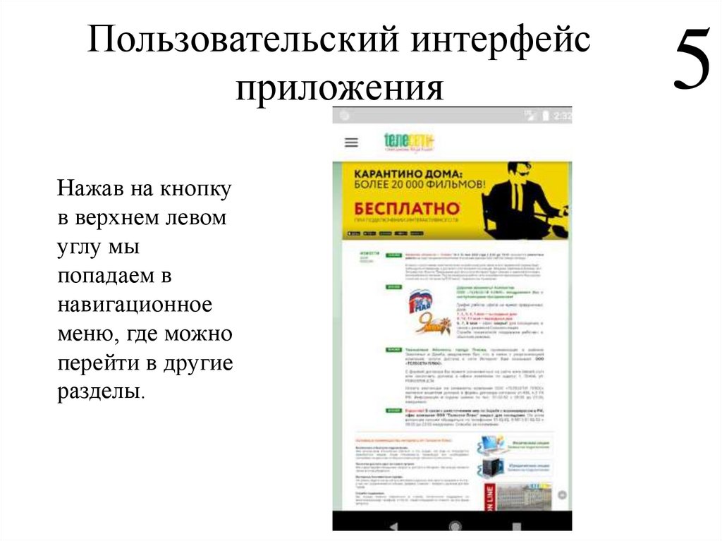 Пользовательский интерфейс приложения