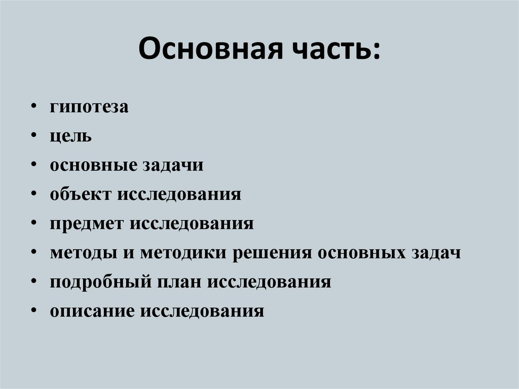 Основная часть презентации это