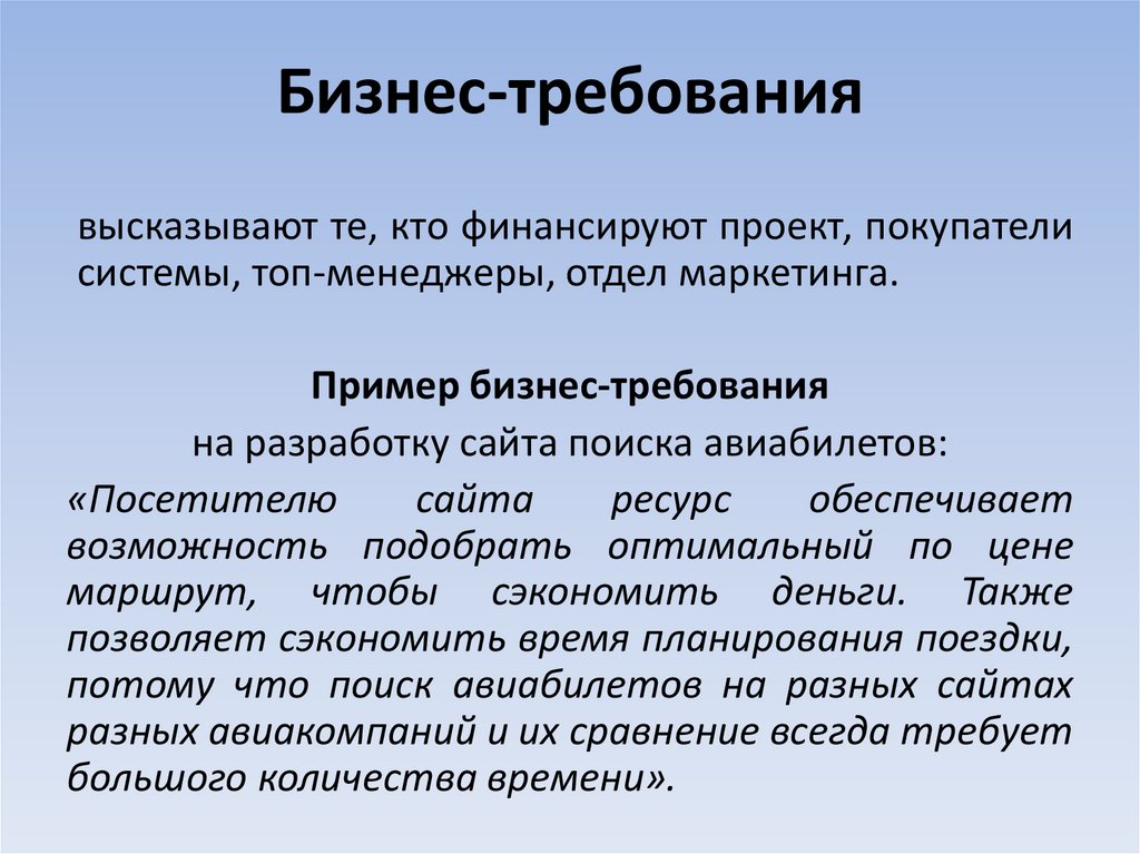 Деловые требования