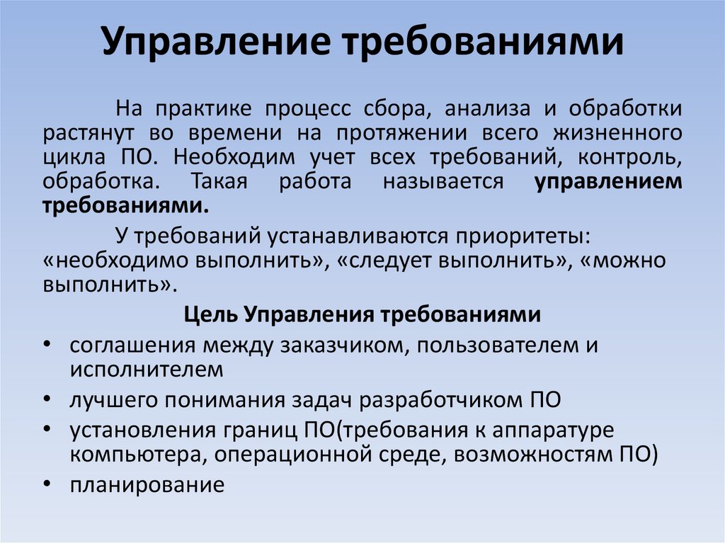 Управляющий требования