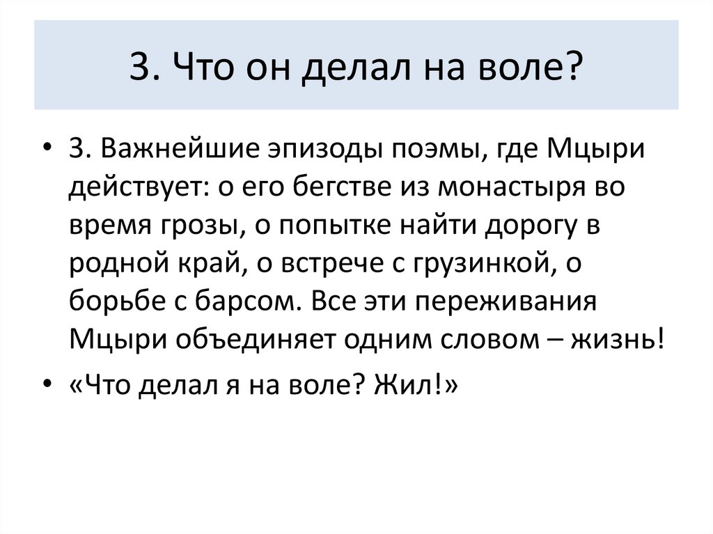 В чем смысл жизни мцыри. Эпиграф Мцыри. Эпиграф к поэме Мцыри. Смысл эпиграфа Мцыри. Смысл эпиграфа к поэме Мцыри.