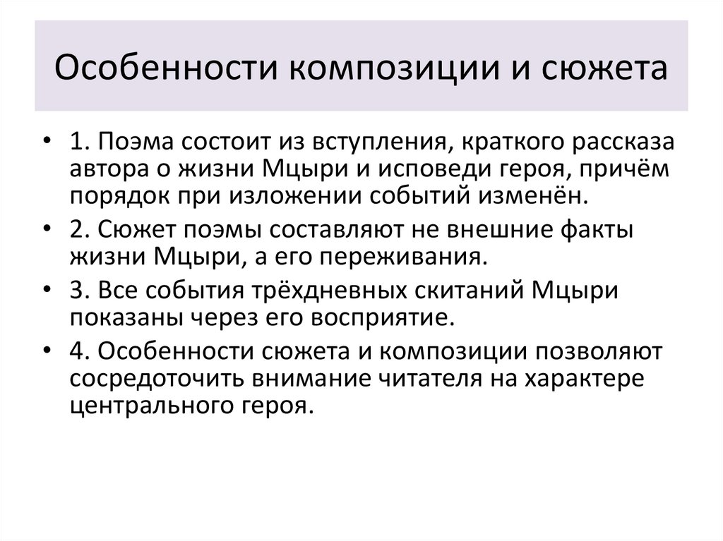 Романтическая поэма примеры. Особенности композиции. Особенности композиции обыкновенной истории.