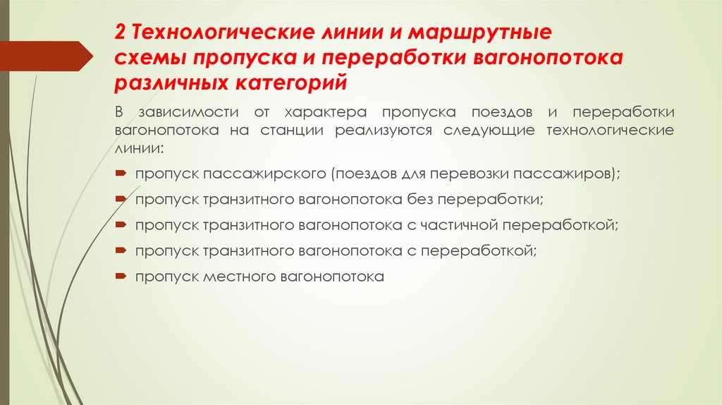 Реферат: Технологический процесс работы участковой станции 2