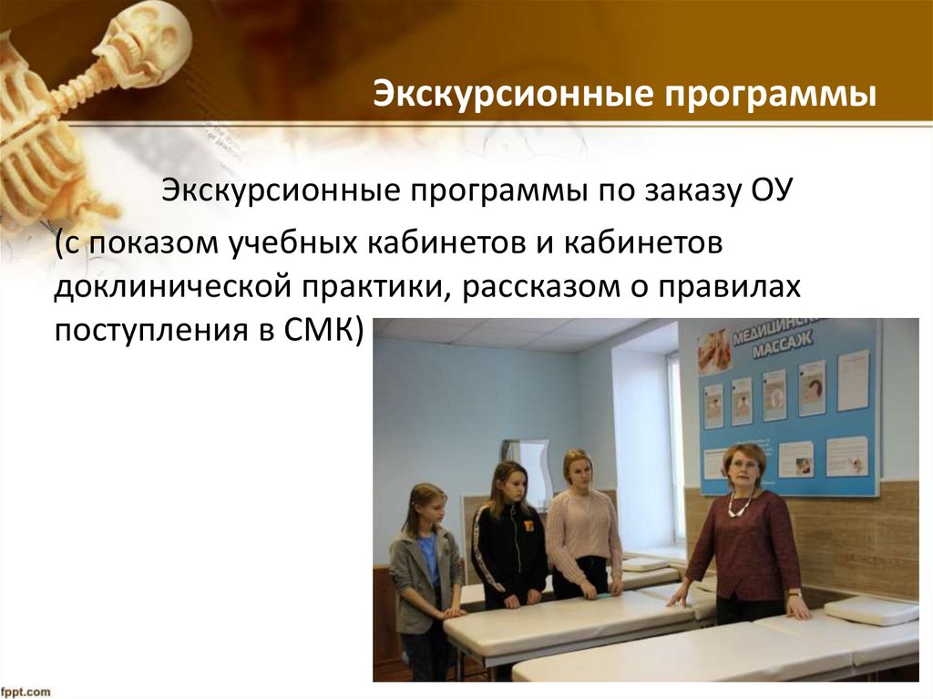 Экскурсионные программы