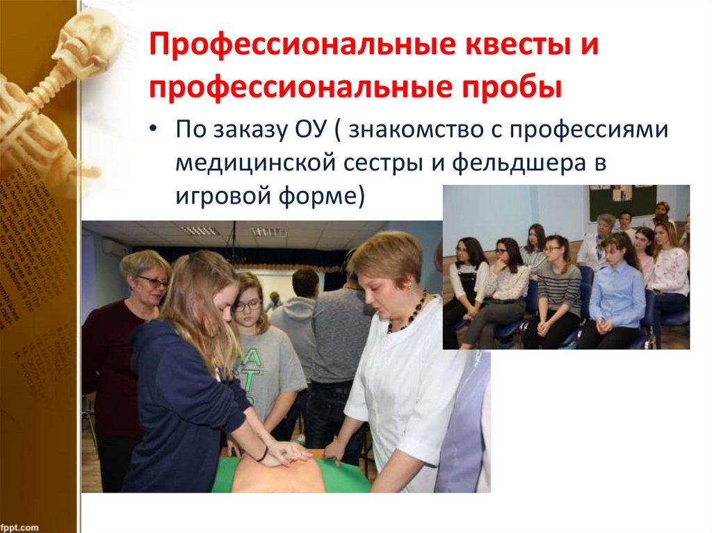 Профессиональные квесты и профессиональные пробы