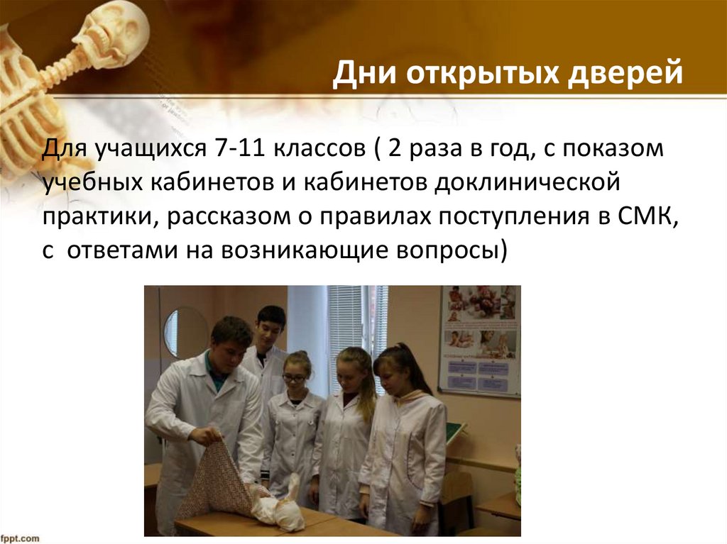 Дни открытых дверей