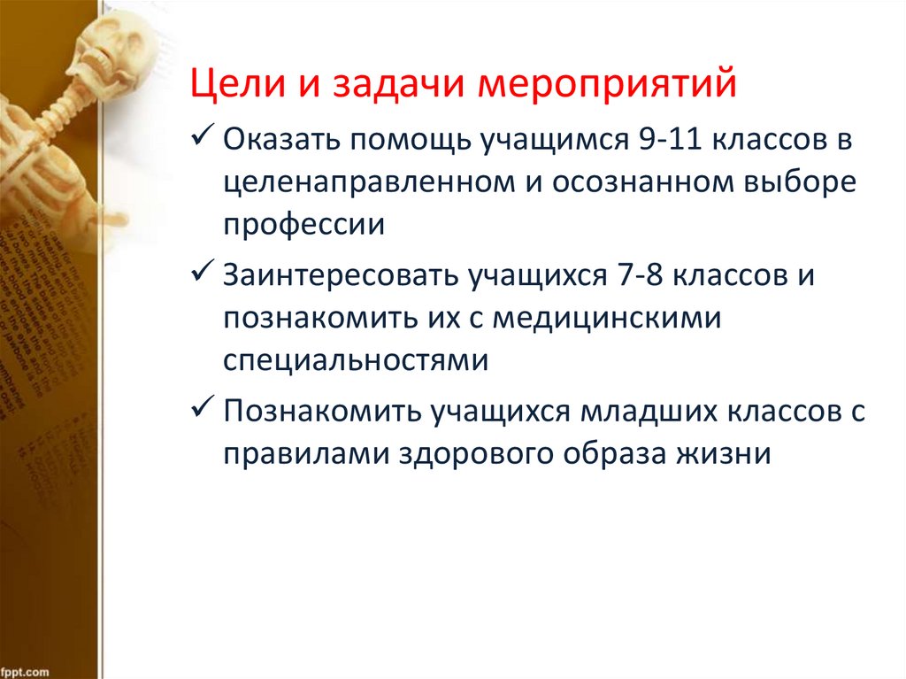 План мероприятий на день в лагере. Формы проведения в лагере. Основной период смены задачи. Задачи мероприятий в лагере. Цели и задачи в лагере.