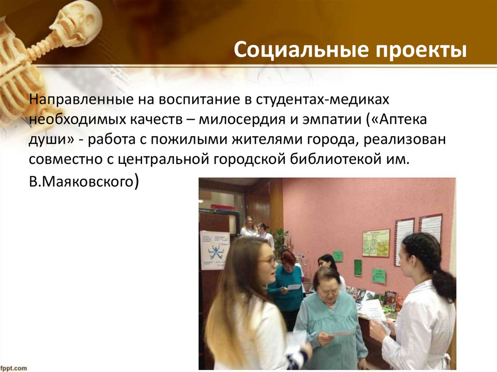 Социальные проекты