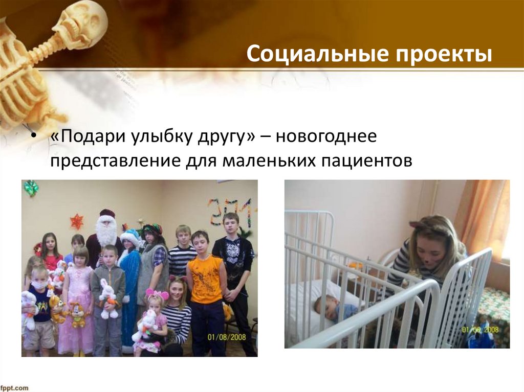 Социальные проекты