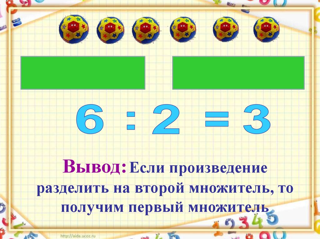 Произведение и деление. Первый множитель второй множитель произведение. Если произведение разделить на второй множитель то получим. Произведение разделить на первый множитель. Если произведение разделить на первый множитель.