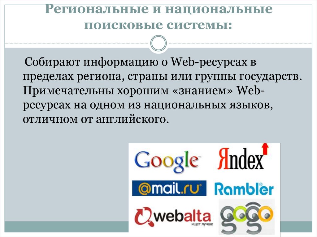 Проект разновидности поисковых систем