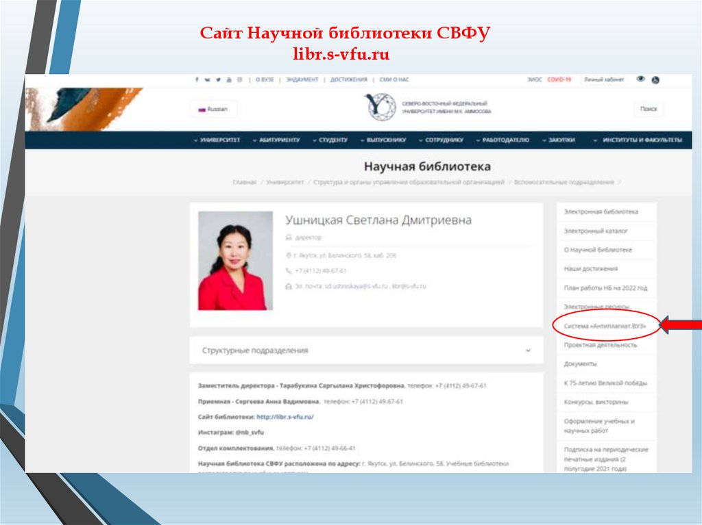 Взаимодействие студента с преподавателем в системе «Антиплагиат. ВУЗ ...