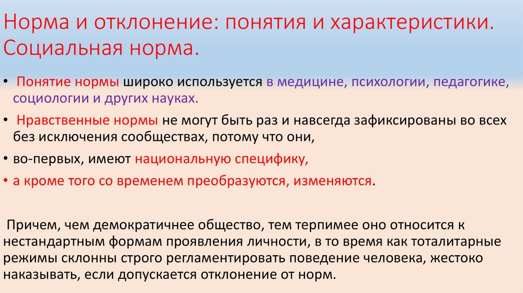 Понятие социальной нормы