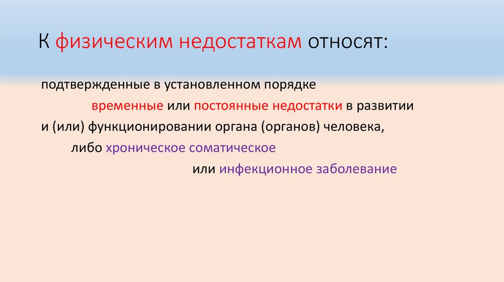 Приобретенный психический дефект