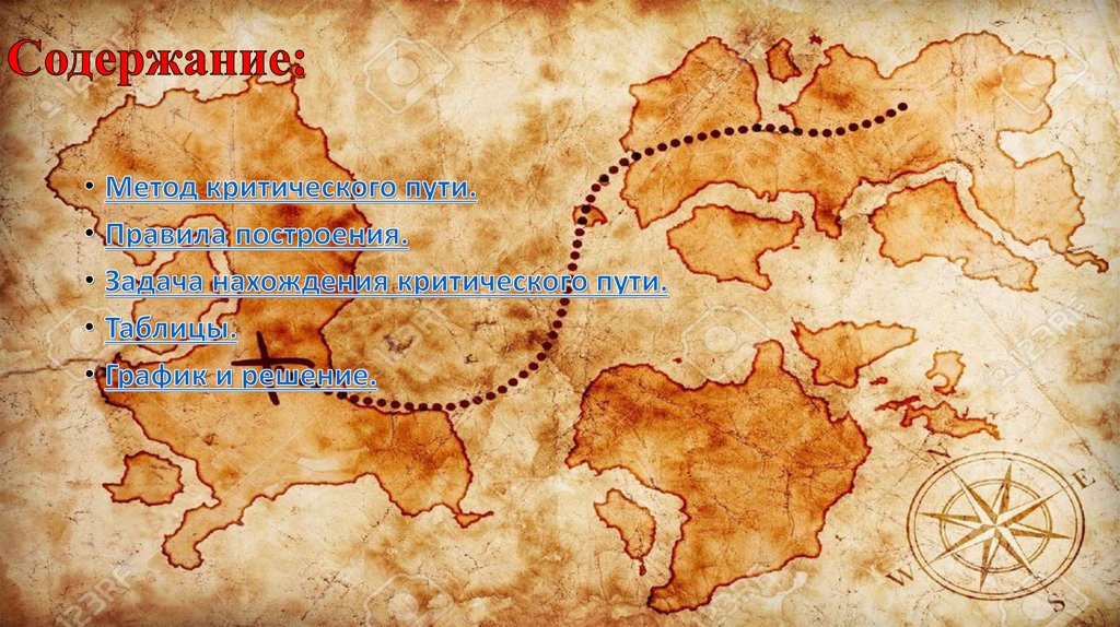 Содержание: