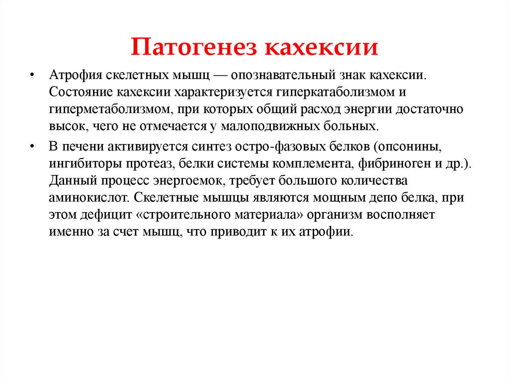 Схема патогенеза раковой кахексии патофизиология