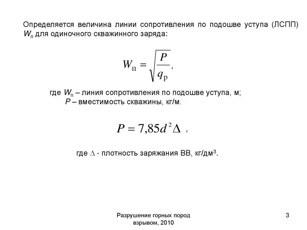 Расчетная вместимость