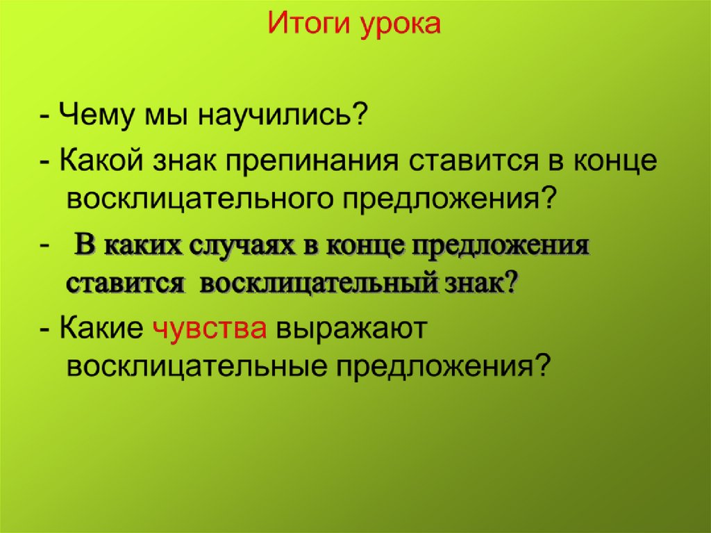 Три восклицательных предложений. Восклицательное предложение. Восклицательные предложения задания 5 класс. Восклицательное предложение примеры 5 класс. Предложения с тремя восклицательными знаками.