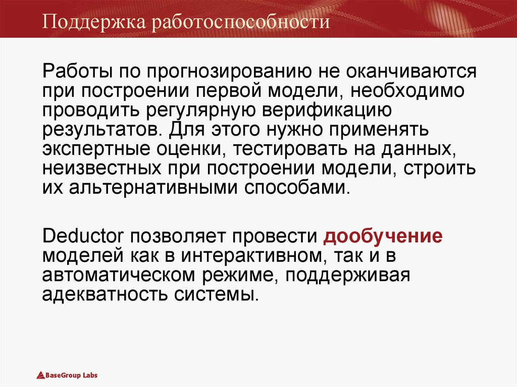 Поддержка работоспособности