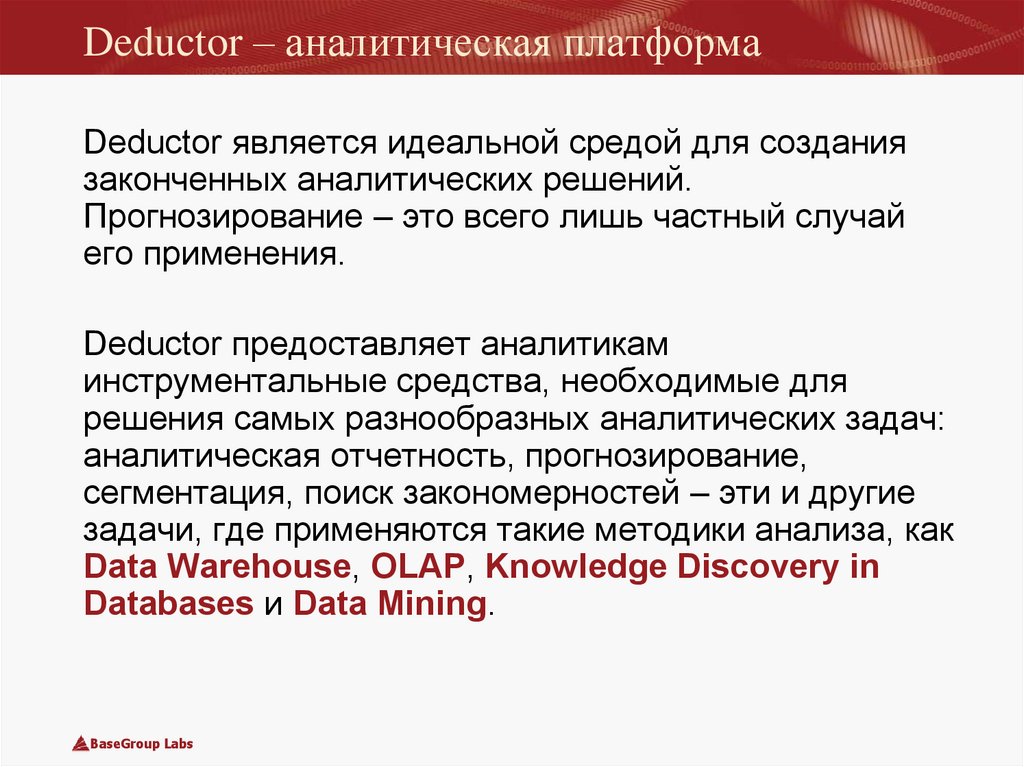 Deductor – аналитическая платформа