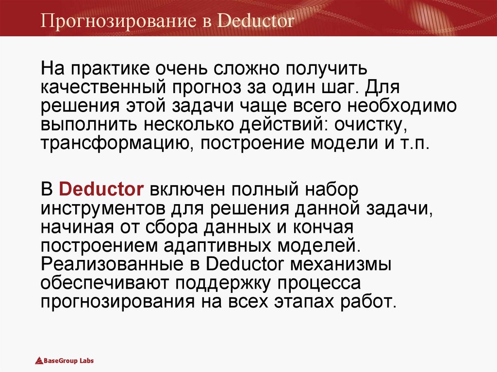 Задачи прогнозирования. Прогнозирование Deductor.