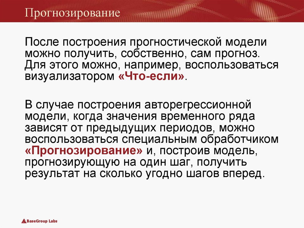 Описание объяснение и прогнозирование процессов. Описание объяснение и прогнозирование процессов