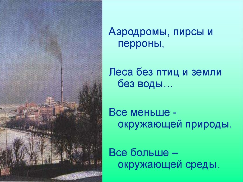 Не станет ли земля пустыней 5 класс биология презентация