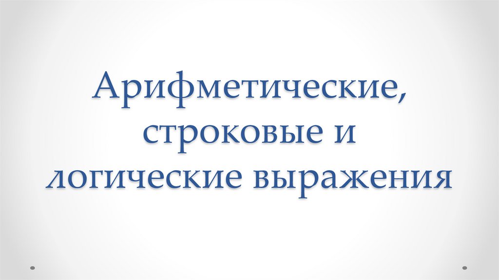 Операция конкатенации 1с это