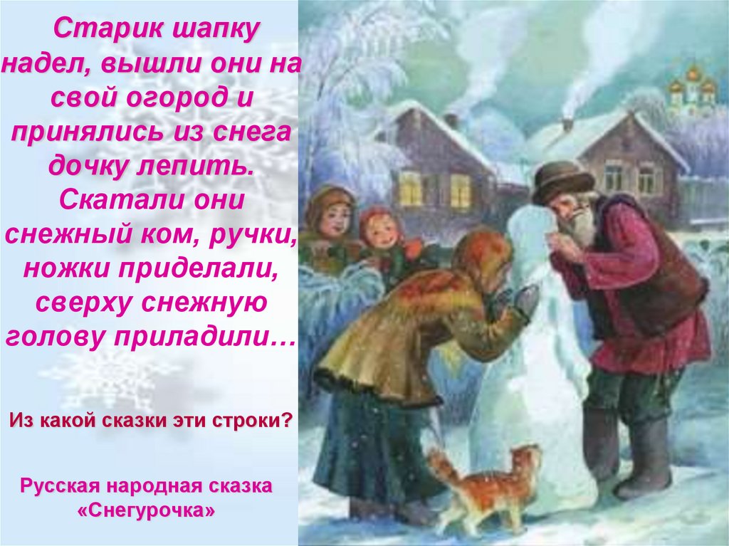 Снегурочка 3 класс презентация. Сказка про снегурочку 3 класс. Снегурочка 3 класс. Изложение Снегурочка. План сказки Снегурочка 2 класс.